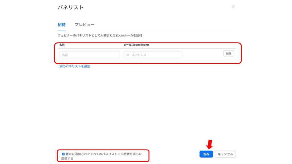 Zoomウェビナーへのパネリスト招待