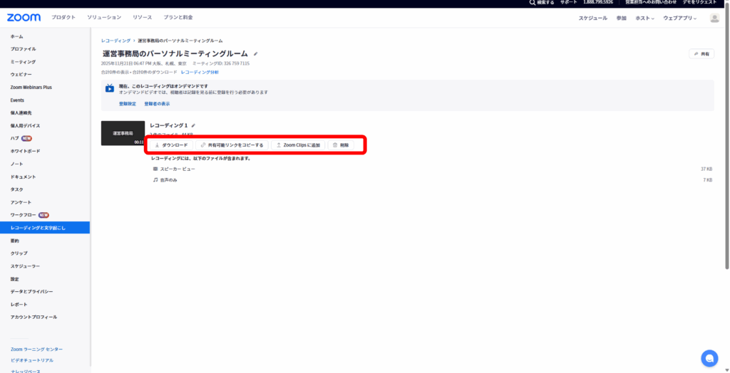 ウェビナー　録画